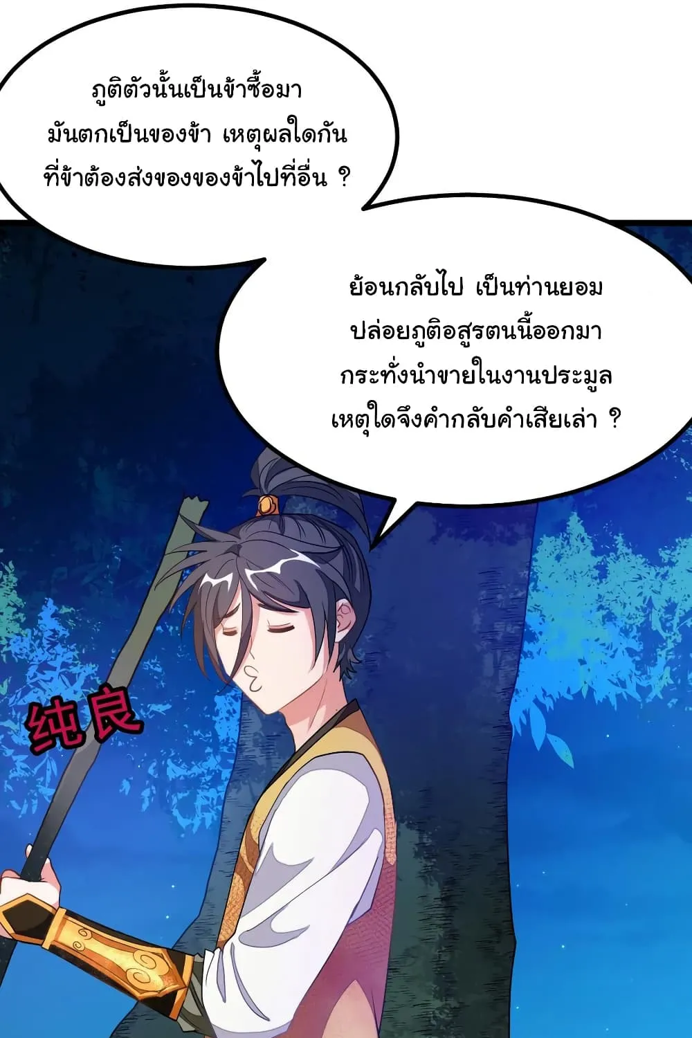 Nine Sun God King - หน้า 34