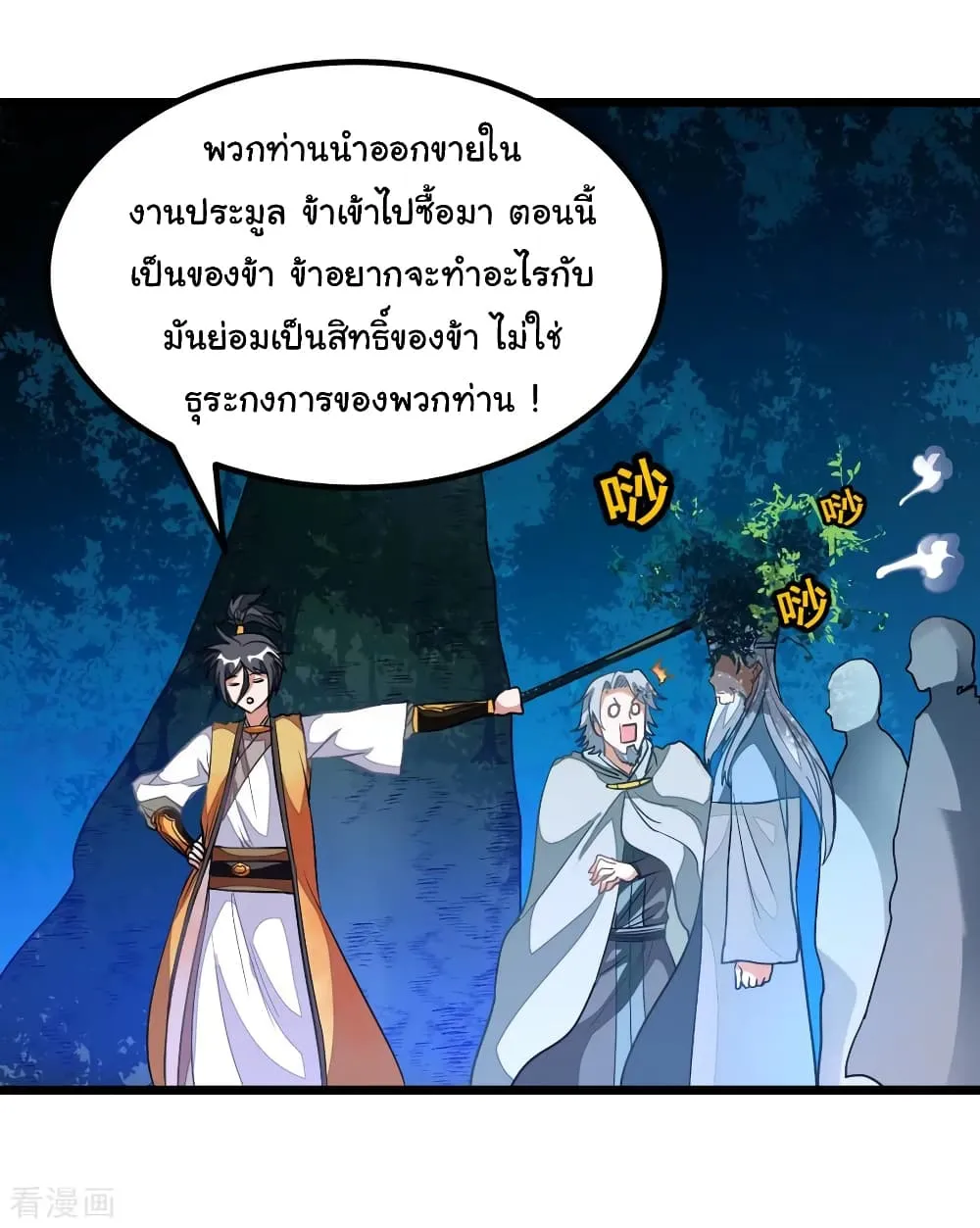 Nine Sun God King - หน้า 40