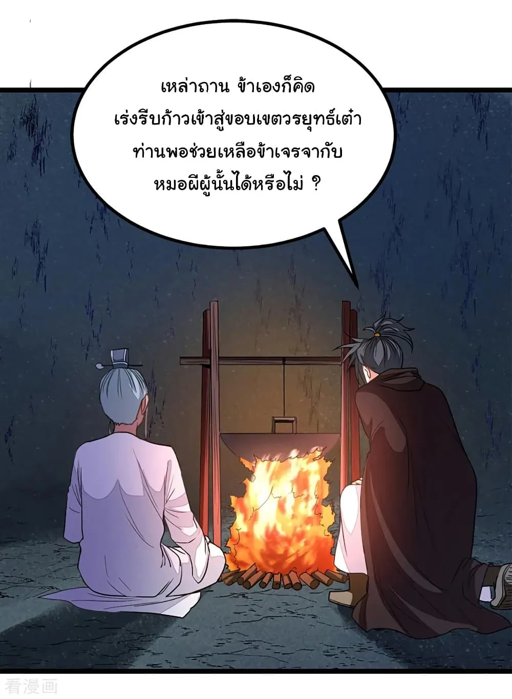 Nine Sun God King - หน้า 12