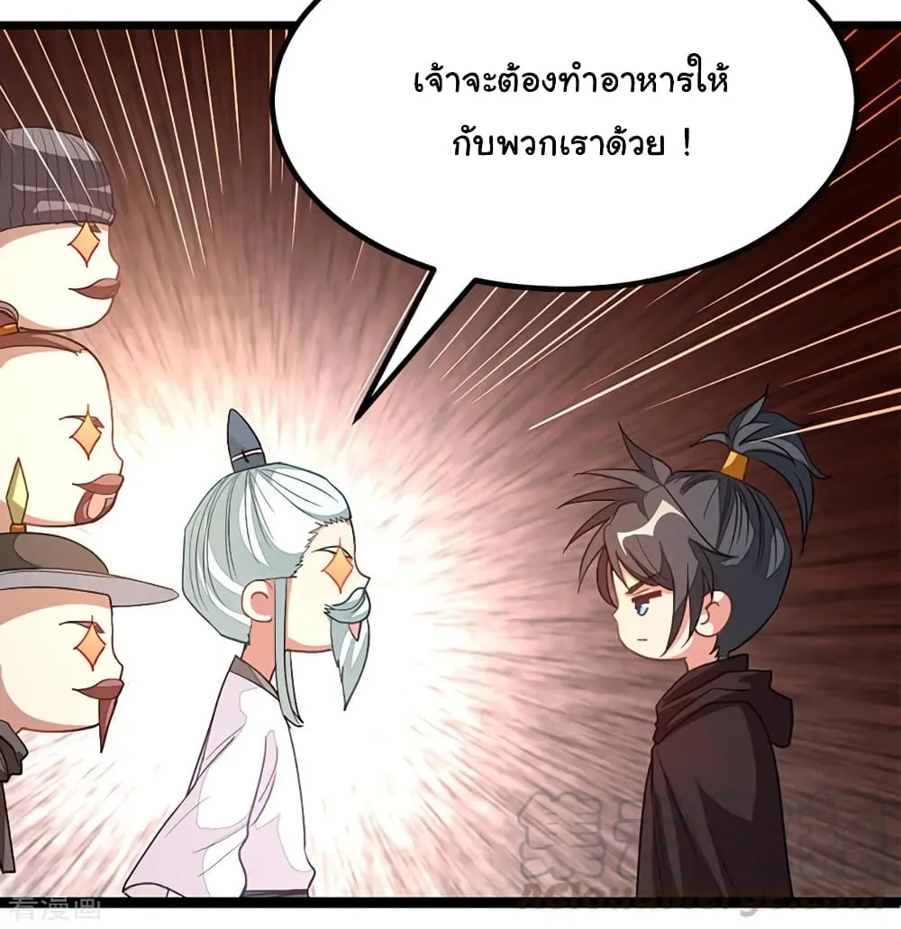 Nine Sun God King - หน้า 14