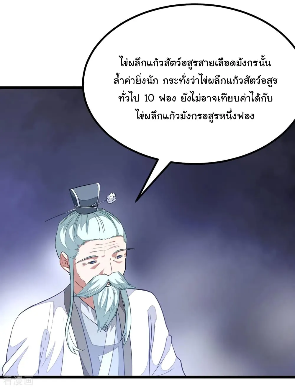 Nine Sun God King - หน้า 28