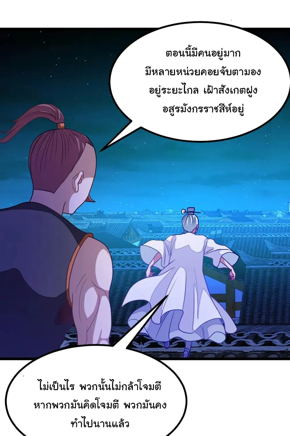 Nine Sun God King - หน้า 36