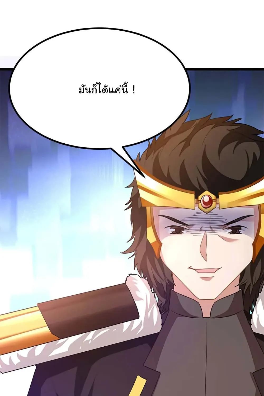 Nine Sun God King - หน้า 26