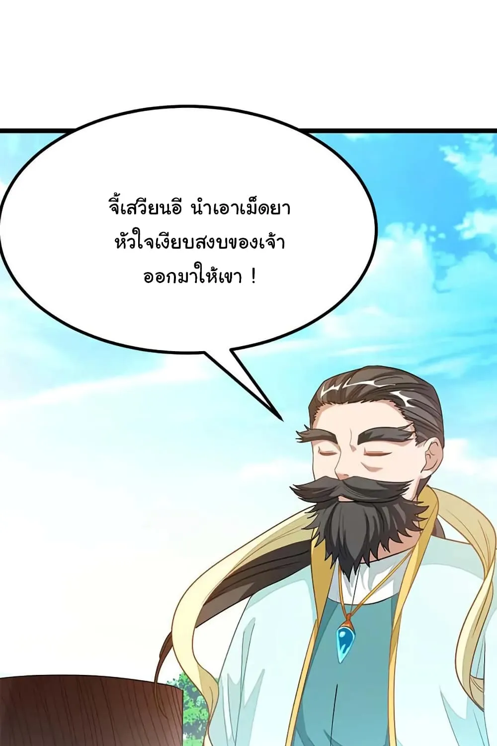 Nine Sun God King - หน้า 40