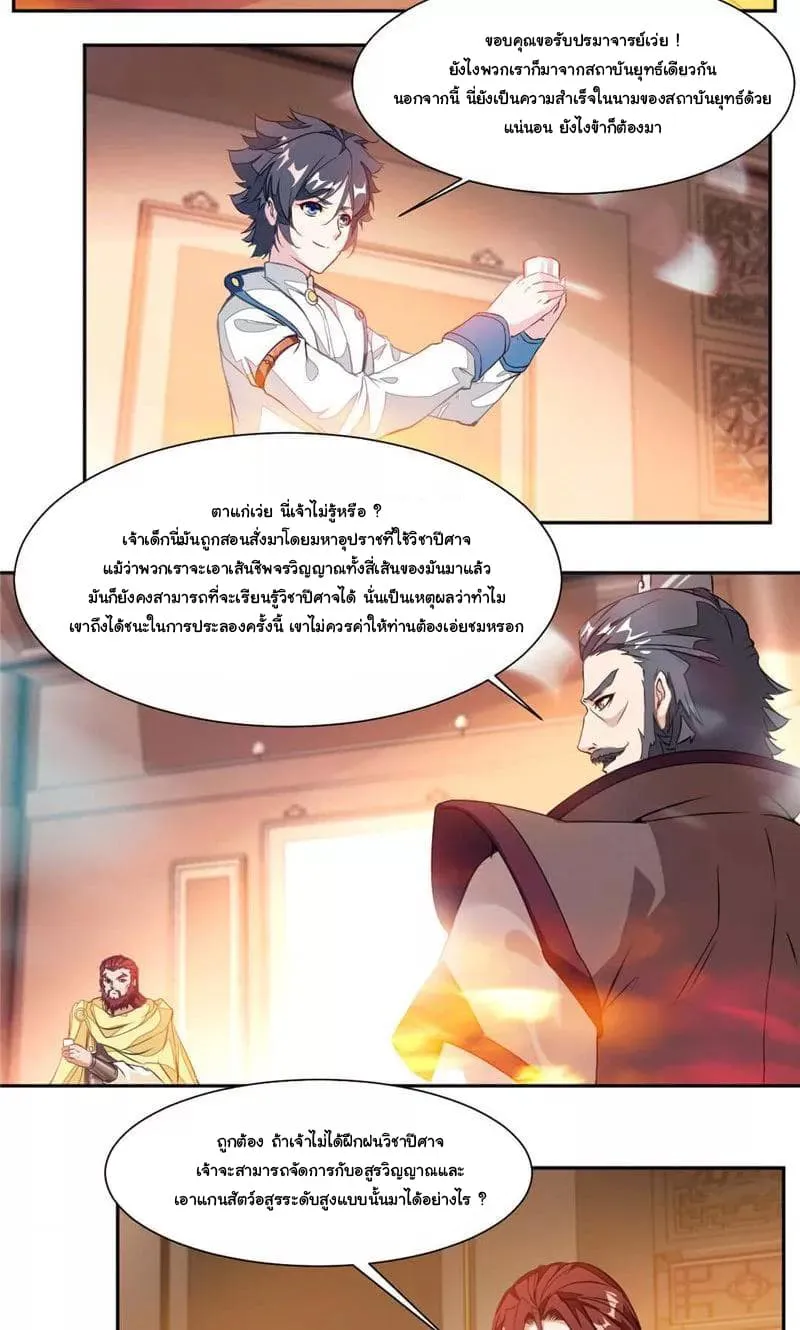 Nine Sun God King - หน้า 4