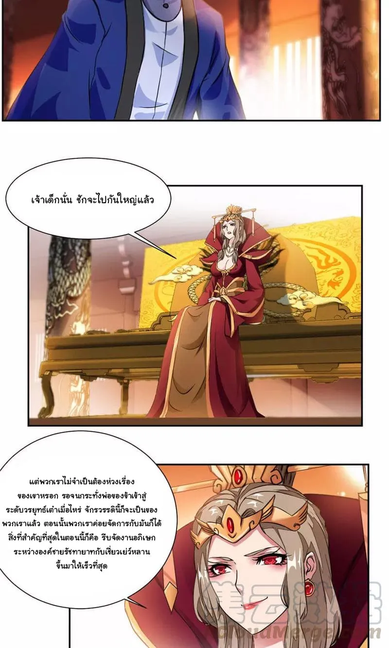 Nine Sun God King - หน้า 7