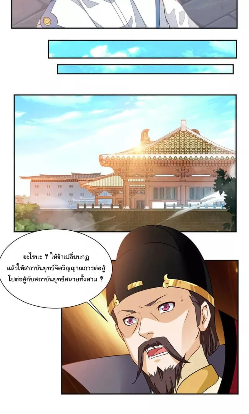 Nine Sun God King - หน้า 11