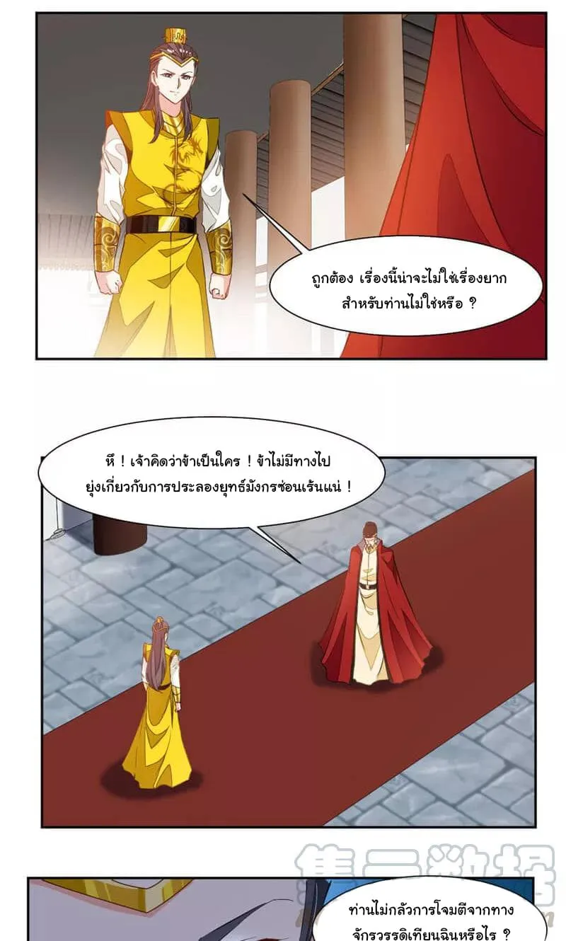 Nine Sun God King - หน้า 12