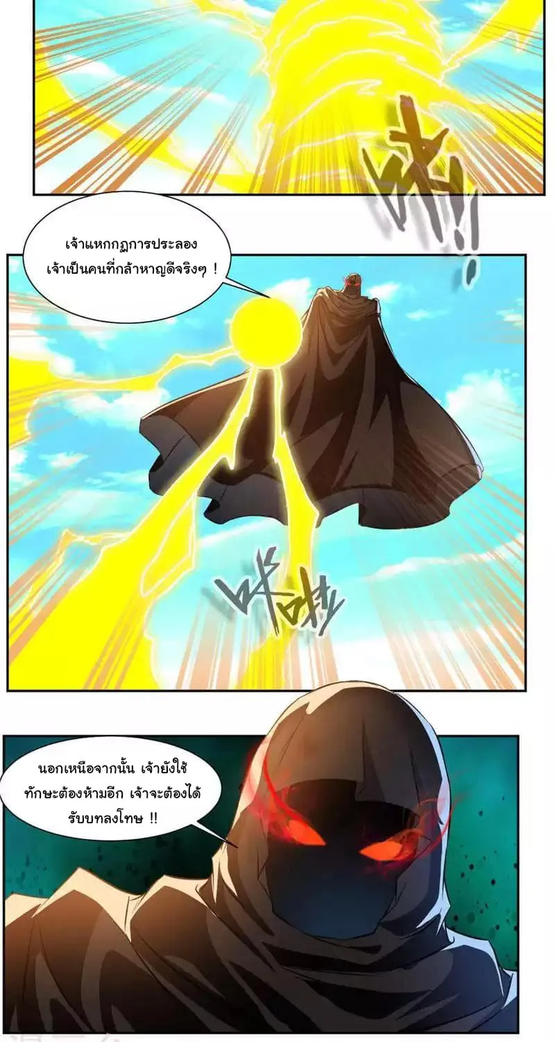 Nine Sun God King - หน้า 15