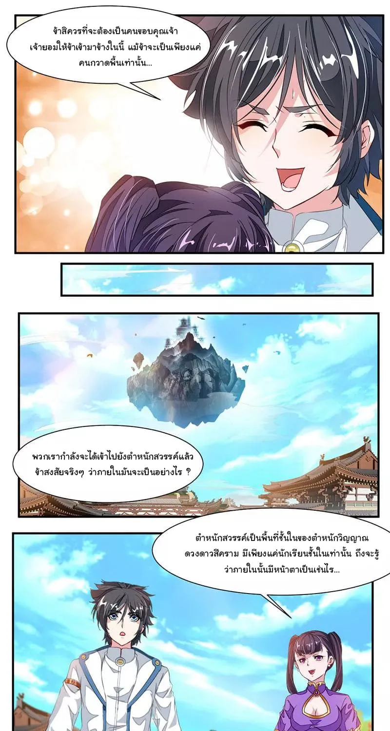 Nine Sun God King - หน้า 6