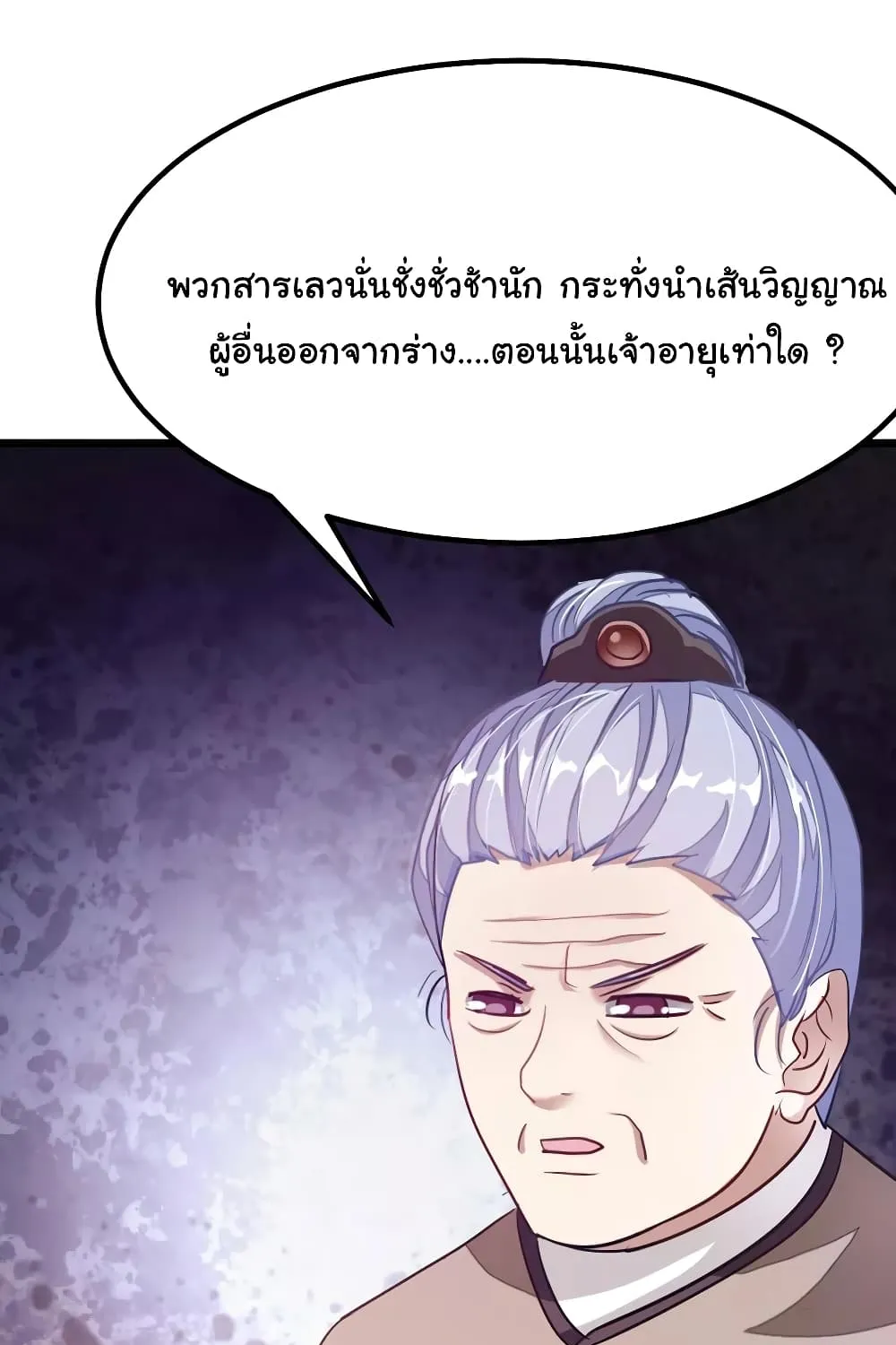 Nine Sun God King - หน้า 47