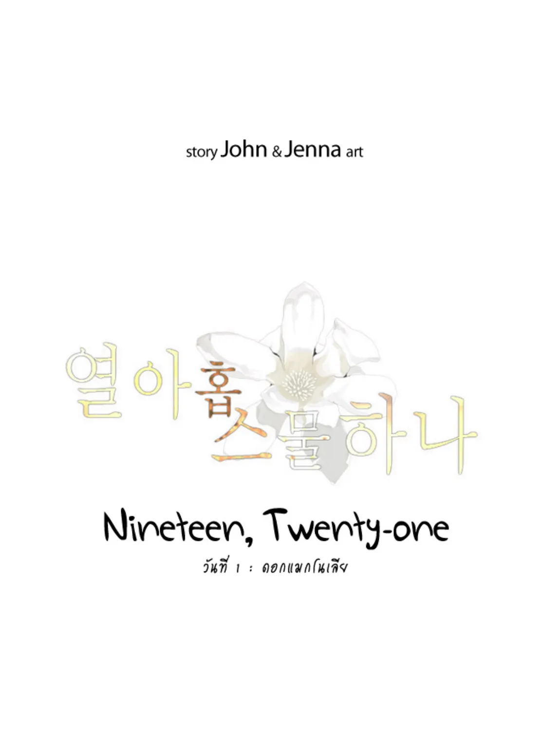 Nineteen, Twenty-One - หน้า 18