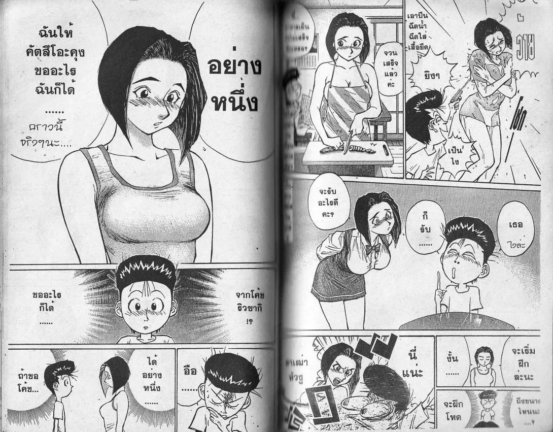 Ningen Kyoki Katsuo! - หน้า 56