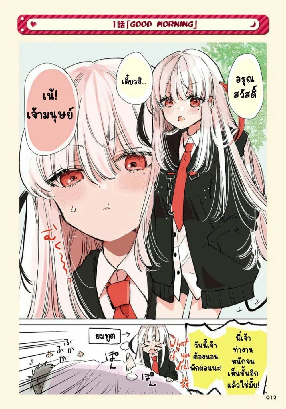 Ningen ni Koisuru Shinigami-chan - หน้า 1