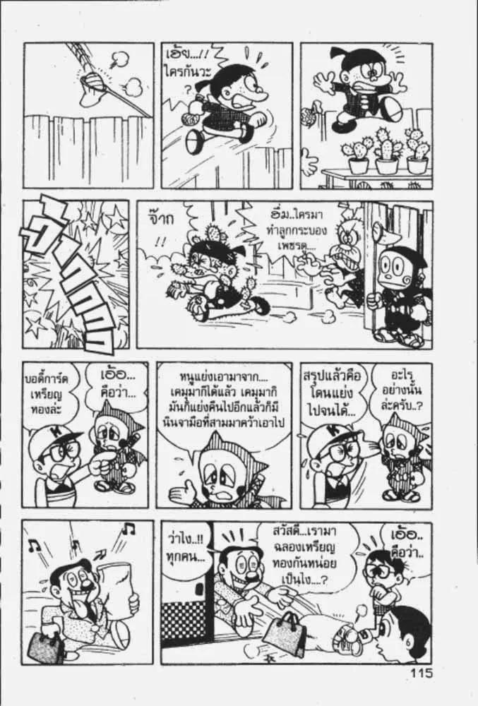 Ninja Hattori-kun - หน้า 16