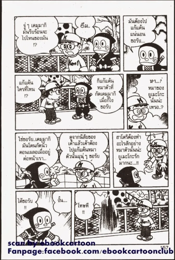 Ninja Hattori-kun - หน้า 10