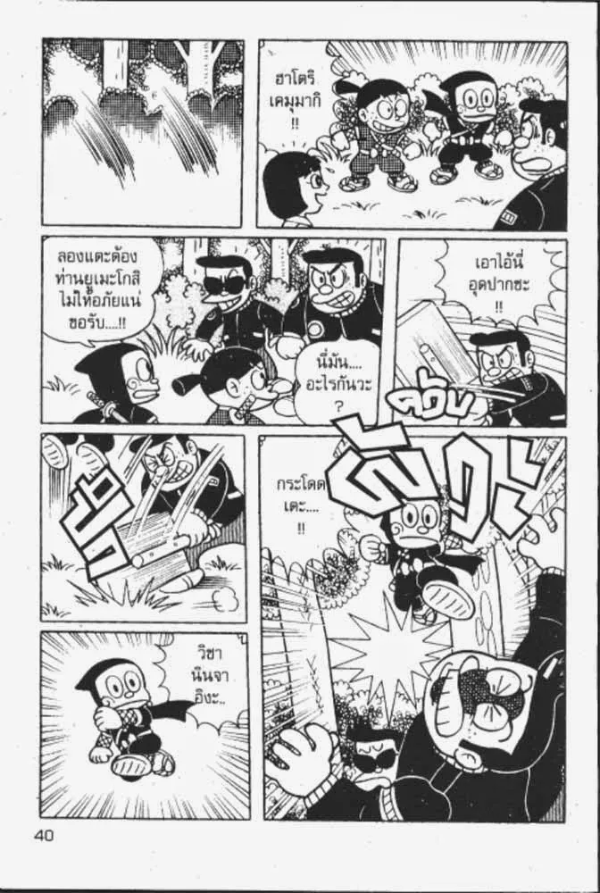 Ninja Hattori-kun - หน้า 13