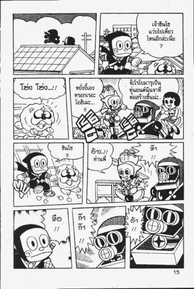 Ninja Hattori-kun - หน้า 2