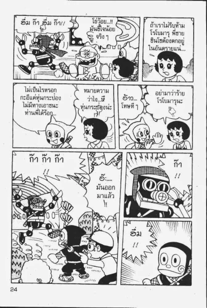 Ninja Hattori-kun - หน้า 4