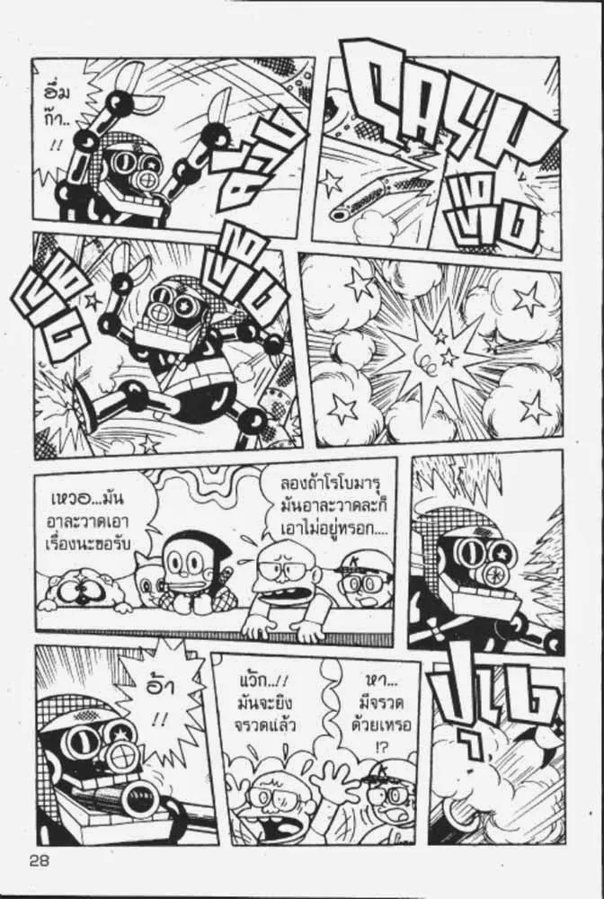 Ninja Hattori-kun - หน้า 6