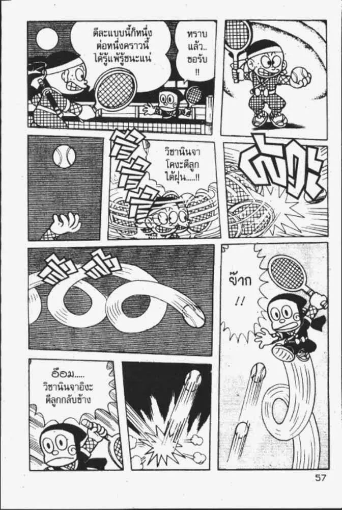 Ninja Hattori-kun - หน้า 12