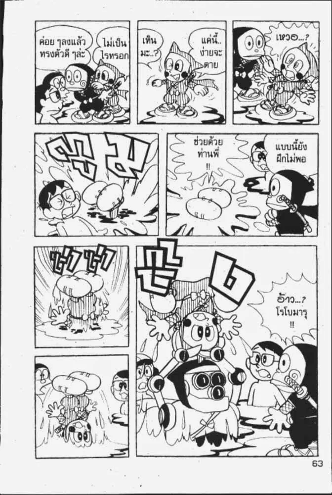 Ninja Hattori-kun - หน้า 16