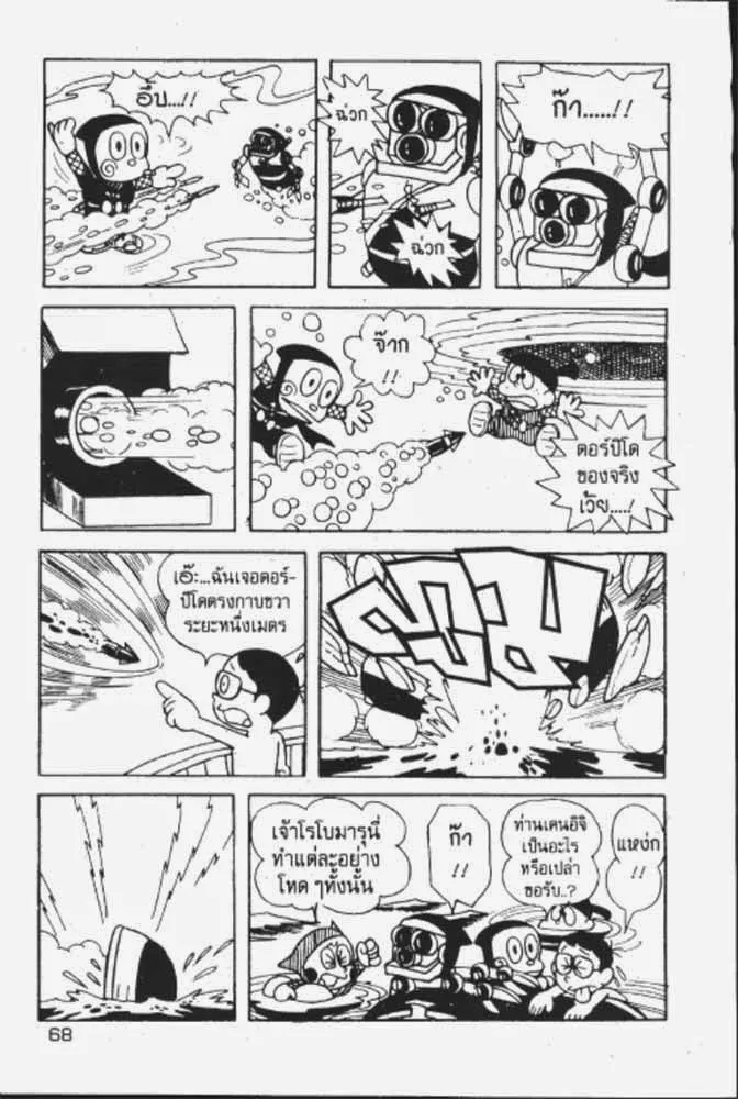 Ninja Hattori-kun - หน้า 20