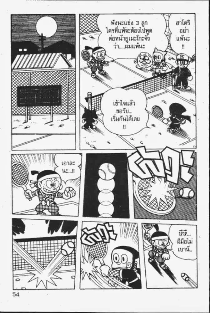 Ninja Hattori-kun - หน้า 9