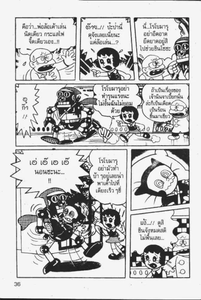 Ninja Hattori-kun - หน้า 14