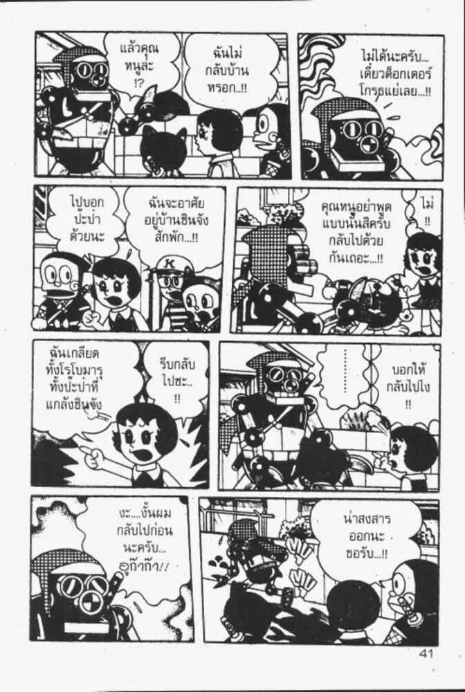 Ninja Hattori-kun - หน้า 18