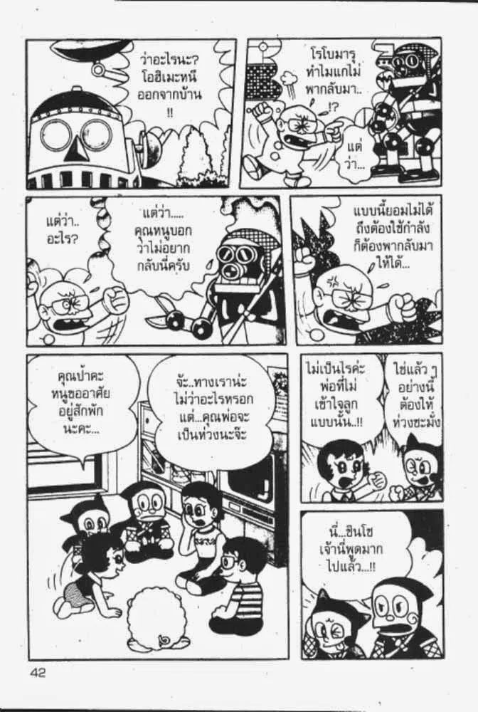 Ninja Hattori-kun - หน้า 19