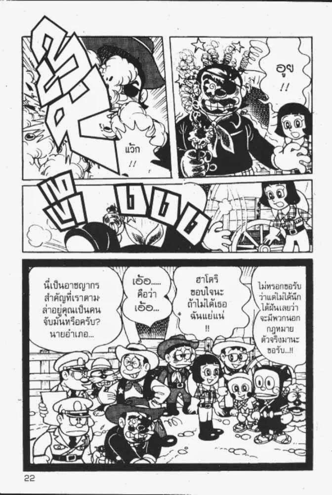 Ninja Hattori-kun - หน้า 4