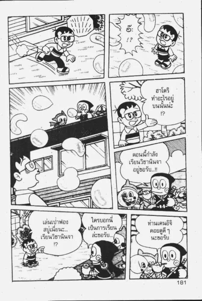 Ninja Hattori-kun - หน้า 12