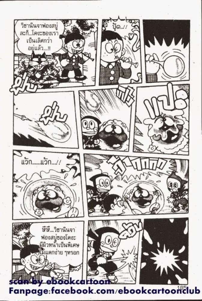 Ninja Hattori-kun - หน้า 15