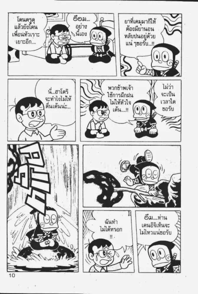 Ninja Hattori-kun - หน้า 5