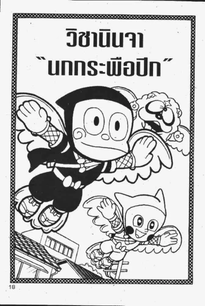 Ninja Hattori-kun - หน้า 9