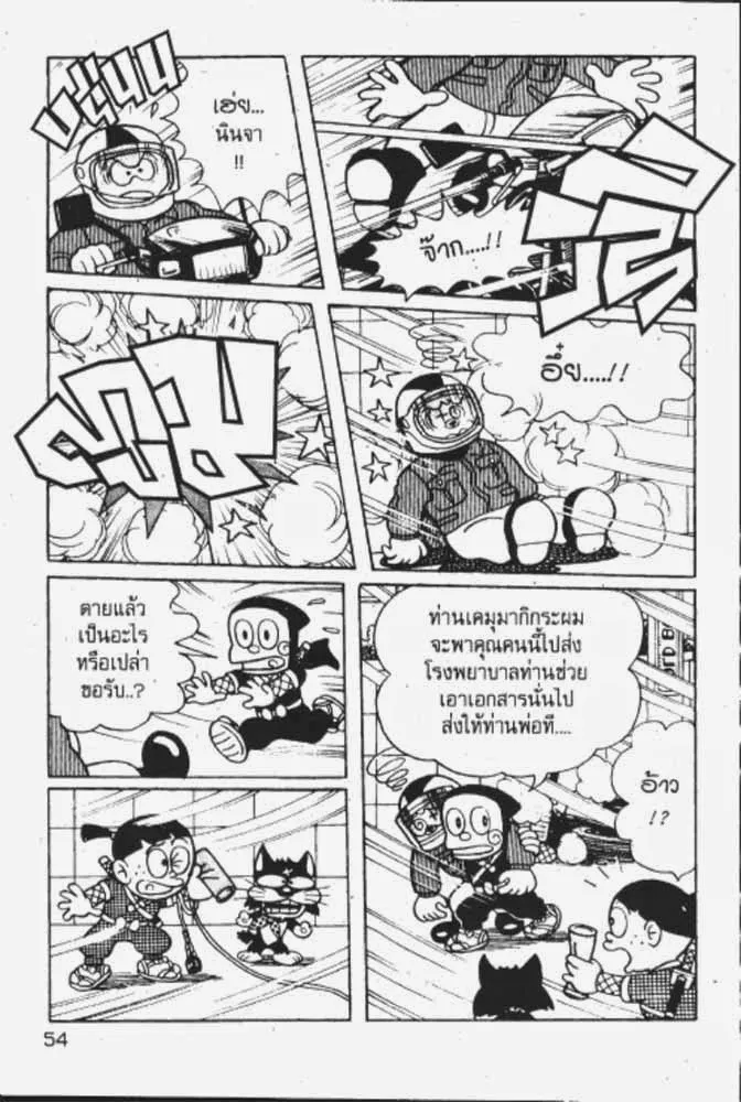 Ninja Hattori-kun - หน้า 11