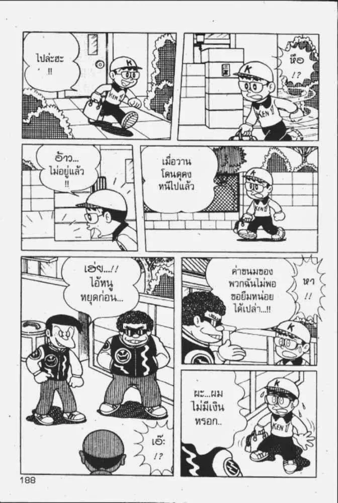 Ninja Hattori-kun - หน้า 17