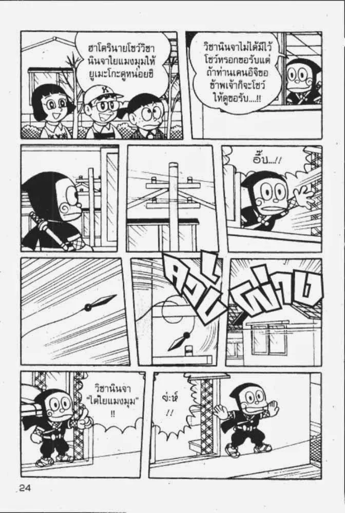 Ninja Hattori-kun - หน้า 15