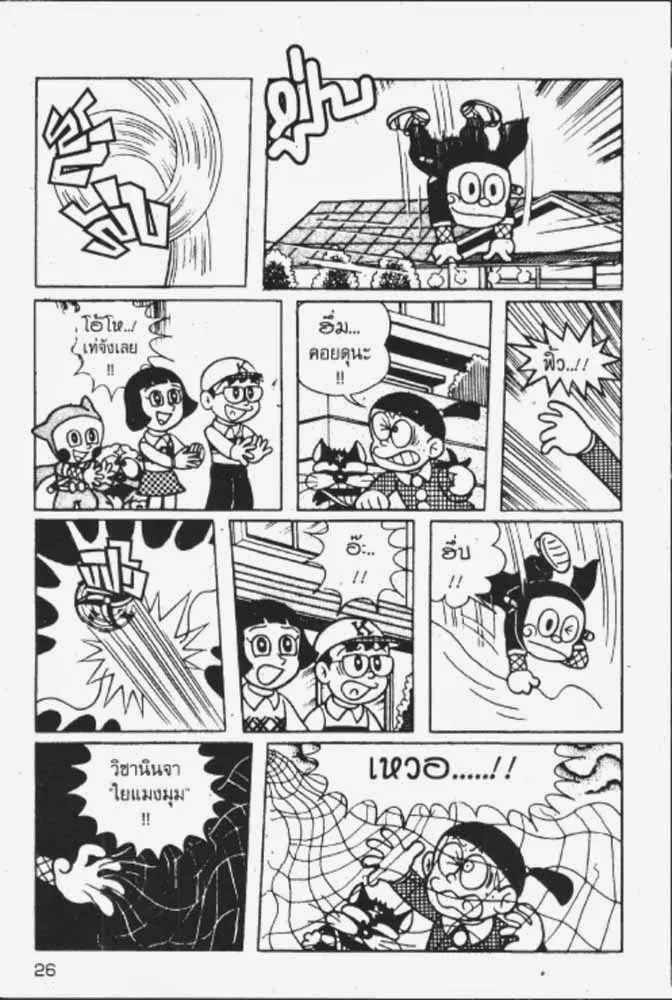 Ninja Hattori-kun - หน้า 17