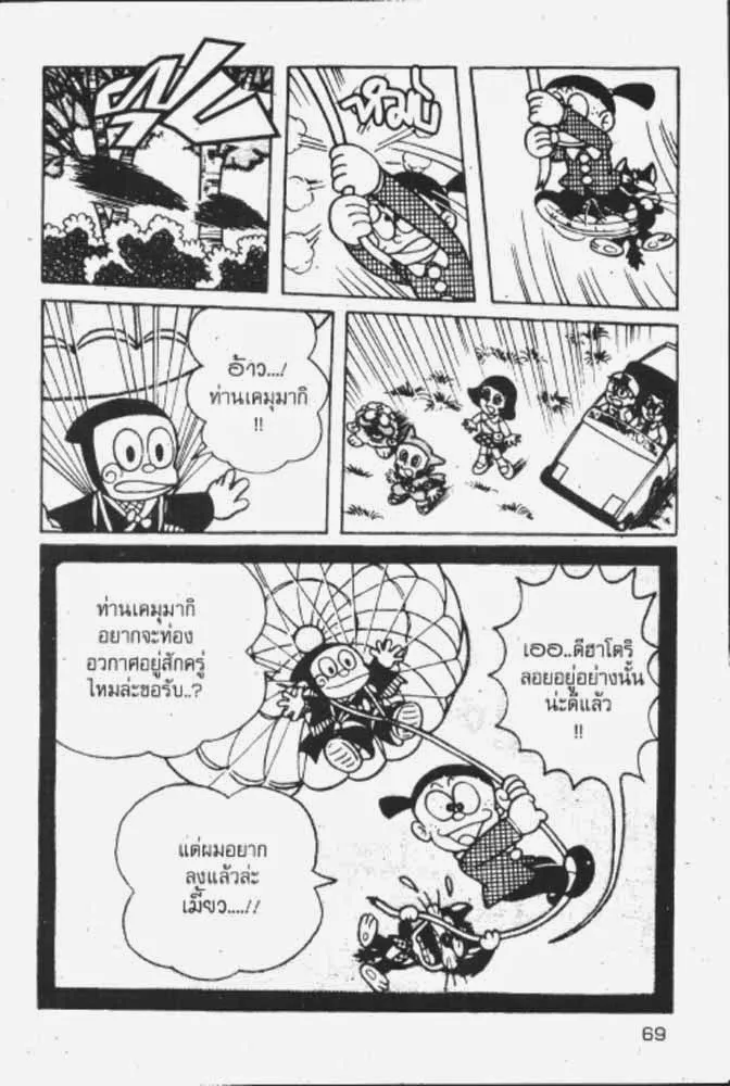 Ninja Hattori-kun - หน้า 10