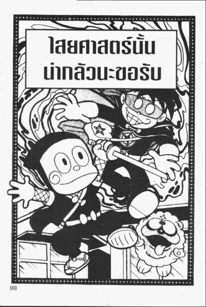 Ninja Hattori-kun - หน้า 25