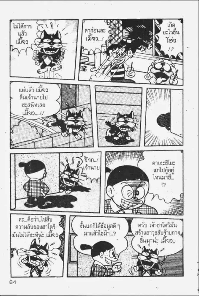 Ninja Hattori-kun - หน้า 5