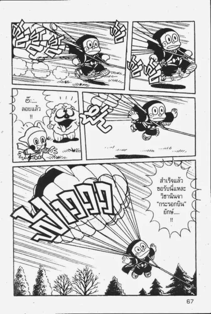 Ninja Hattori-kun - หน้า 8