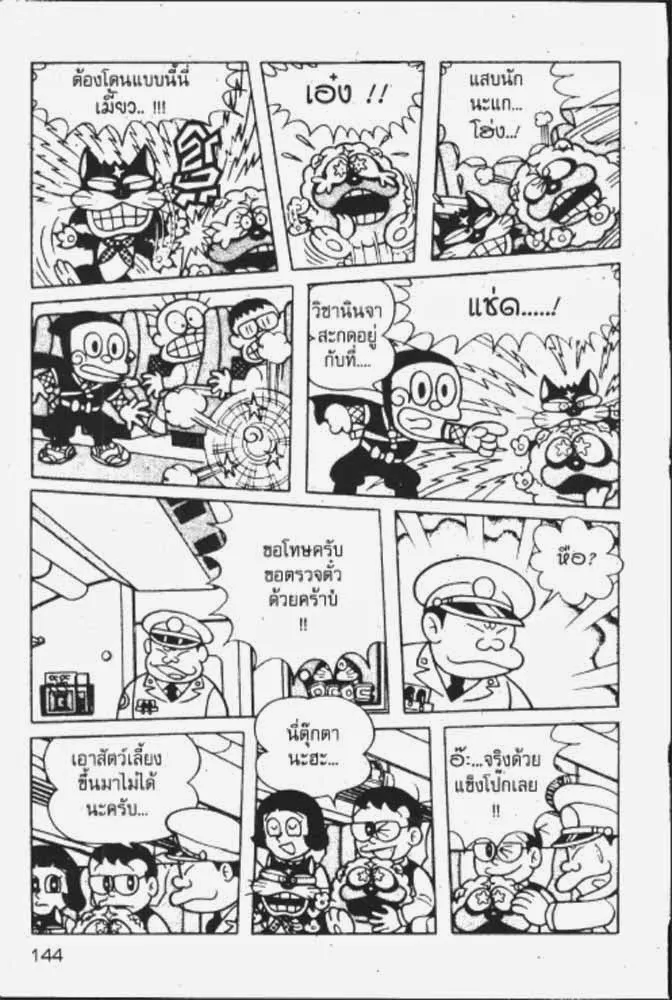 Ninja Hattori-kun - หน้า 25