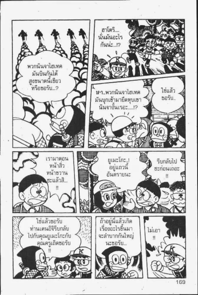 Ninja Hattori-kun - หน้า 16