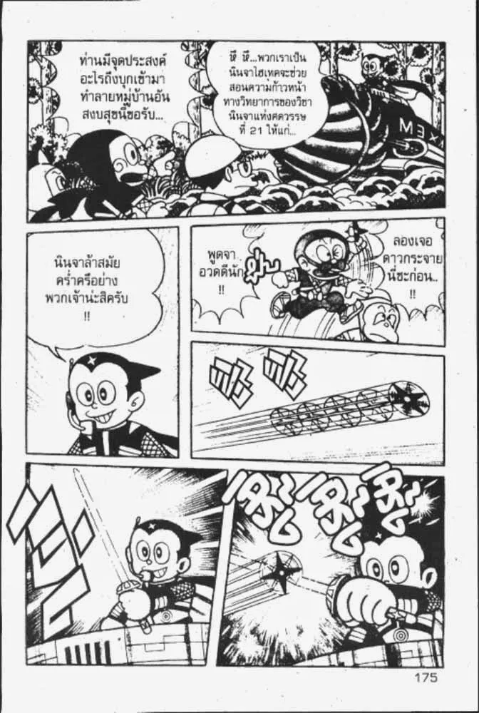 Ninja Hattori-kun - หน้า 21