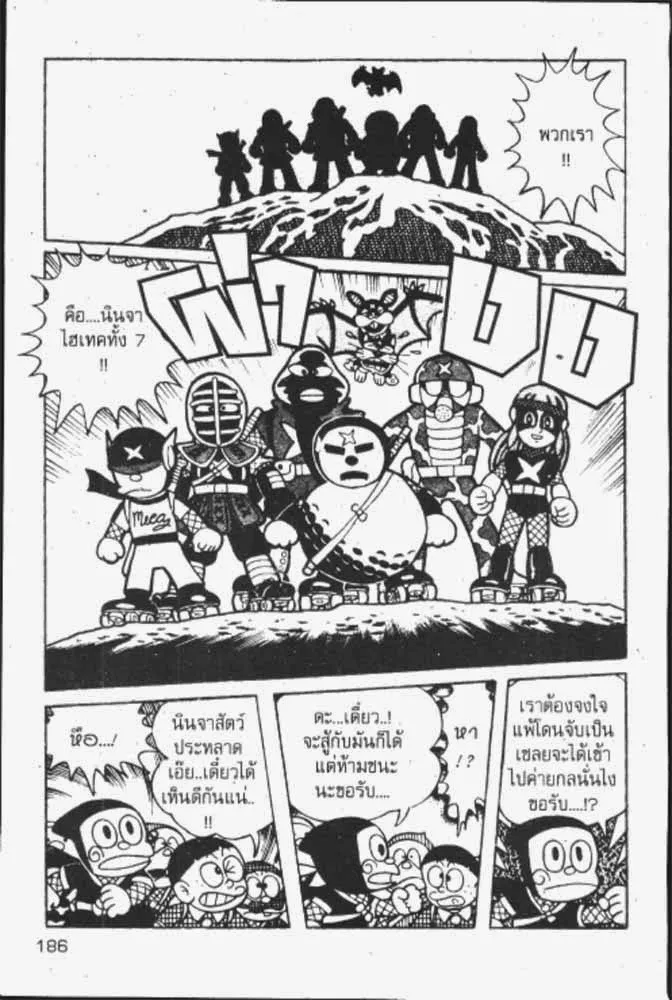 Ninja Hattori-kun - หน้า 6