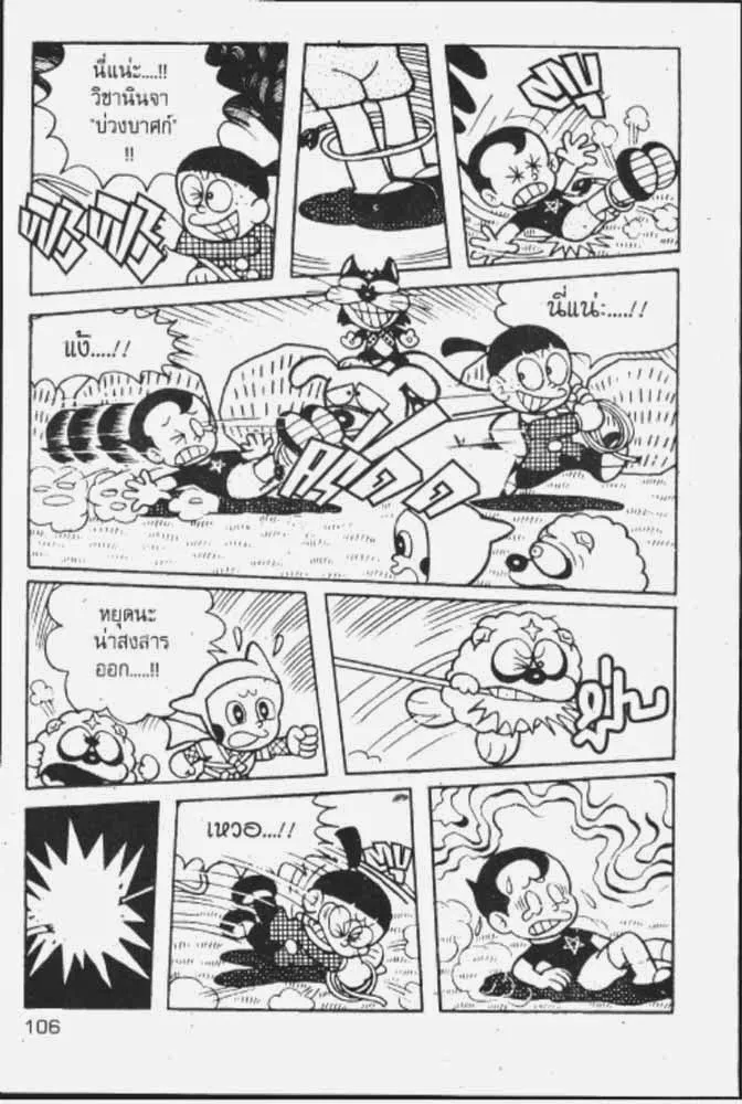 Ninja Hattori-kun - หน้า 16