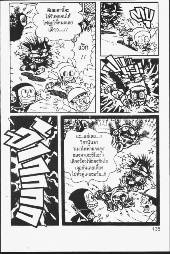 Ninja Hattori-kun - หน้า 16